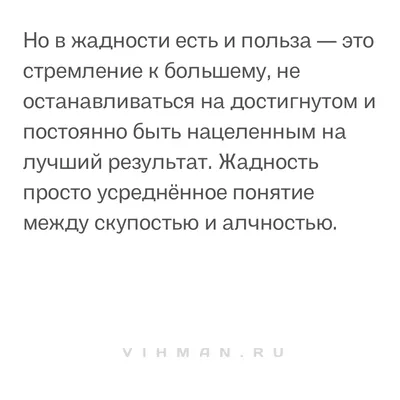 Жадность худшая из мужских пороков. Патология или порок?