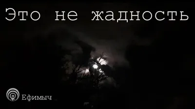 Про жадность.👹 ⠀ Был задан вопрос, как побороть это чувство и стать  щедрым, отдающим человеком. Отвечаю, что я об этом… | Instagram