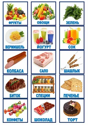 Картинки Продукты питания для детей 6 7 лет для детей логогруппы (39 шт.) -  #9997