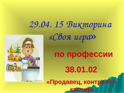 Переподготовка, повышение квалификации по профессии Продавец  продовольственных товаров (код профессии 17353)