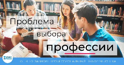 Как определиться с выбором профессии? - slovakeducation