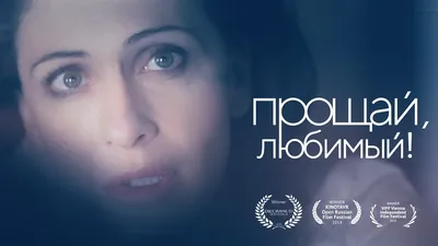 Прощай, любимая (сериал) (2014) – Фильм Про