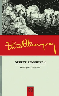 Книга Лето, прощай - купить классической литературы в интернет-магазинах,  цены на Мегамаркет |