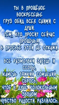 Сегодня — Прощёное воскресенье | Приазовская степь