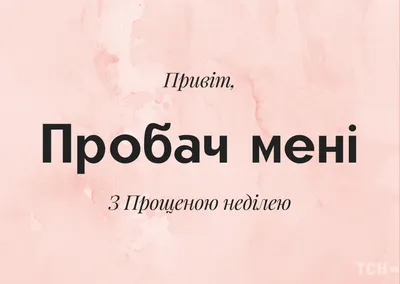 Плэйкаст Прощенное воскресенье - Прощенное воскресенье - анимированные  картинки