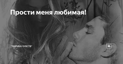 Прости меня 💗 Музыкальная открытка 💗 - YouTube