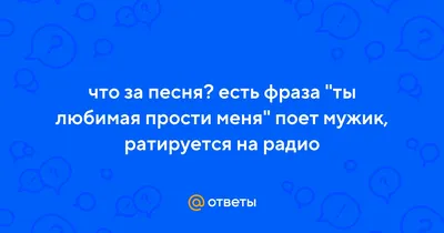 Открытка с именем Любимая Лена Прости меня картинки. Открытки на каждый  день с именами и пожеланиями.