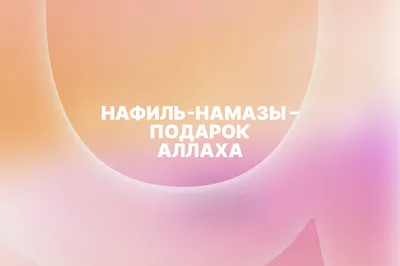 дуэт с @napominanie Благодарю за всё Тебя Аллах. Прости меня за всё.... |  TikTok