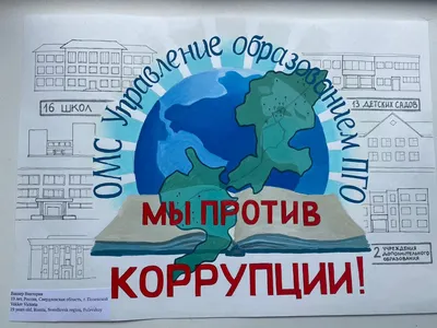 Вместе против коррупции! / Новости и объявления