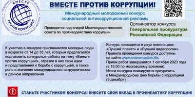 Конкурс детского рисунка «Вместе против коррупции!»