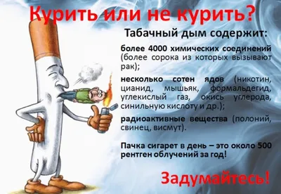 Купить постер (плакат) Против курения на стену для интерьера