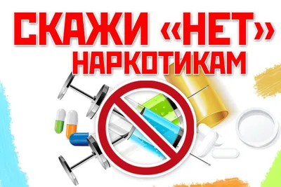 Презентация выставки«STOP! Молодежь против наркотиков» | 24.04.2023 |  Калининск - БезФормата