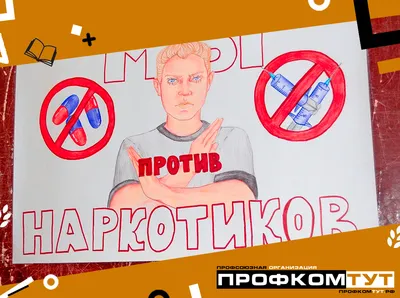 Конкурс рисунка на тему: «Армия против наркотиков!»