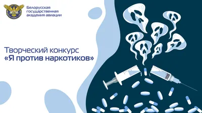 Профилактическая акция «Вместе против наркотиков» | Сайт ГУО «Средняя школа  №15 г.Могилева»