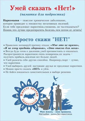 Онлайн-акция «Я против наркотиков!» » Официальный сайт администрации  городского округа Шаховская