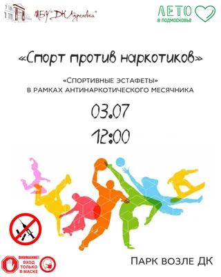 Молодёжь против наркотиков! 2023, Аксубаевский район — дата и место  проведения, программа мероприятия.