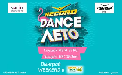 Супердискотека 90х Радио Рекорд. Питер, ждем встречи! - DiscoClub