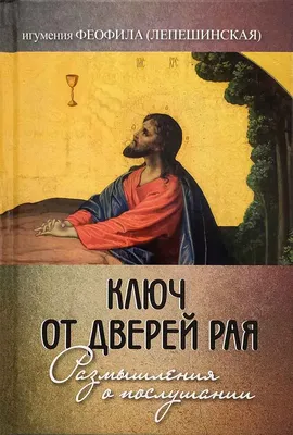 Таинство рая. Православная семья и мир. Православный календарь. 2022 -  купить с доставкой по выгодным ценам в интернет-магазине OZON (283043953)