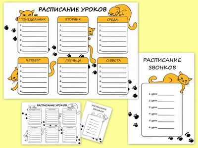 Расписание уроков на 5 дней - скачать и распечатать - ПринтМания