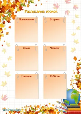 Печать вертикального расписания уроков с загрузкой изображения — фотопечать  Папара.ру