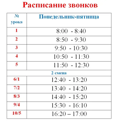 Расписание уроков Пора в школу, А4 - купить с доставкой в Ростове-на-Дону -  STORUM