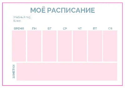 25 шаблонов расписания уроков для учителей | Блог Canva