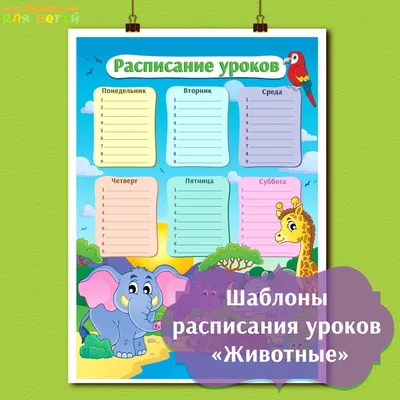 Расписание уроков 'Голубое' А4. в Бишкеке купить по ☝доступной цене в  Кыргызстане ▶️ max.kg