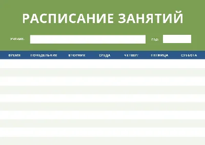 Раскраски Расписание уроков - распечатать в формате А4 | Шаблон расписания,  Шаблоны, Школьные наклейки