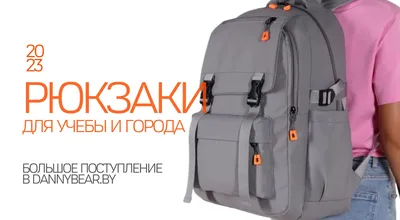 Bags Studio: оптовый интернет-магазин рюкзаков, ранцев, молодежных сумок и  мешков для обуви.