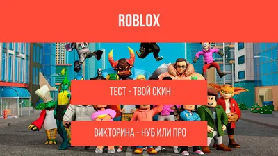 Крутые скины в roblox» — создано в Шедевруме