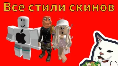 Avatar roblox / аватар роблокс / идеи скина в роблокс. | Аватар, Скинни