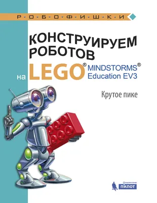 Lego WeDo 2.0 | Инструкция по сборке Робота - охотника |500 руб