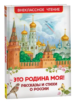 Что такое РОДИНА? | «Ставропольский колледж связи имени Героя Советского  Союза В.А. Петрова»