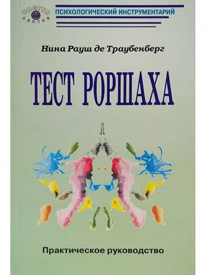 Маска Роршаха для теплых изменений с настоящими движущимися чернилами -  купить по доступным ценам в интернет-магазине OZON (984830920)