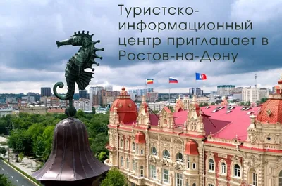 Как в Ростове-на-Дону провести День города 16-17 сентября