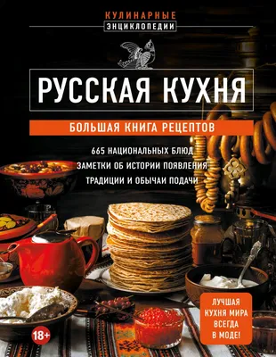 Картинки русская кухня