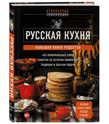 Christian Russian Bookstore Русская кухня Christian Russian Bookstore