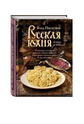 Русская кухня - postcardpress