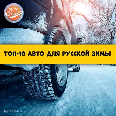 Русские автомобили. Полная энциклопедия