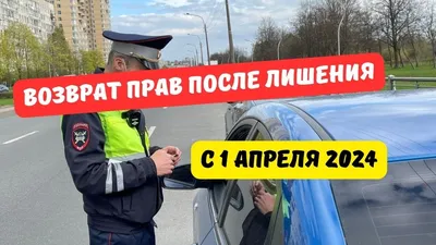 МВД: Правила сдачи экзамена на водительские права изменятся с 1 апреля 2024  года - Российская газета