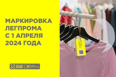 ❗️С 1 апреля 2024 года в России будут маркировать одежду для проверки  подлинности. Так, в список изделий.. | ВКонтакте