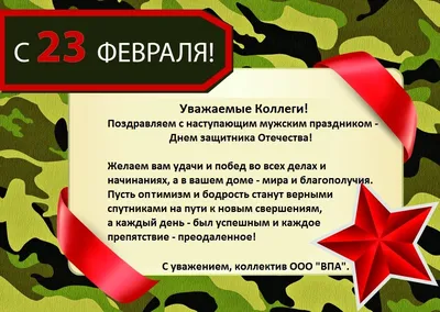 С 23 февраля! - Архив новостей ГУО \"БШ д. Яцковичи\"