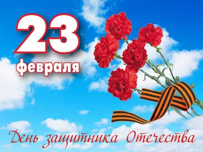 Поздравление коллег на 23 февраля | Пикабу