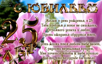 Поздравить сына в день рождения 25 лет картинкой - С любовью, Mine-Chips.ru