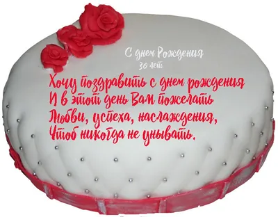 Торт на 30 лет любимому мужу и папе категории торты с конфетками,  шоколадками и другими сладостями