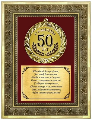 Открытки мужчине на 50 летний юбилей (155 шт.)