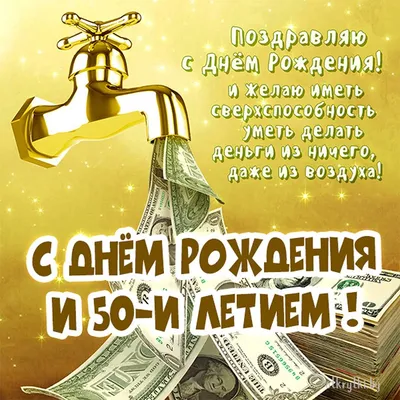 Что подарить мужчине на 50 лет — идеи оригинальных подарков мужчине на 50-й  день рождения