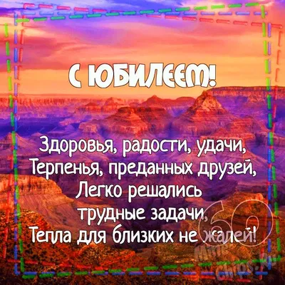 Как отпраздновать юбилей 60 лет мужчине и женщине