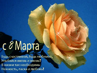 С наступающим 8 Марта 2020 – картинки красивые и поздравления в прозе,  стихах, смс