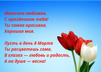 Поздравительная открытка на 8 марта со стихами - Открытки с 8 марта -  анимированные картинки